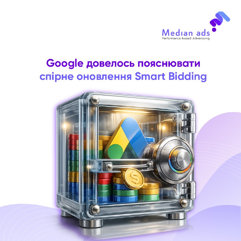 📅 З 17 серпня Google змінює логіку роботи кампаній із Target CPA та Target ROAS, які обмежені бюджетом.🔎 Раніше кампанії, обмежені бюджетом, часто досягали CPA або ROAS кращих, ніж були задані в налаштуваннях. Наприклад, при Target CPA $50 алгоритм міг ста