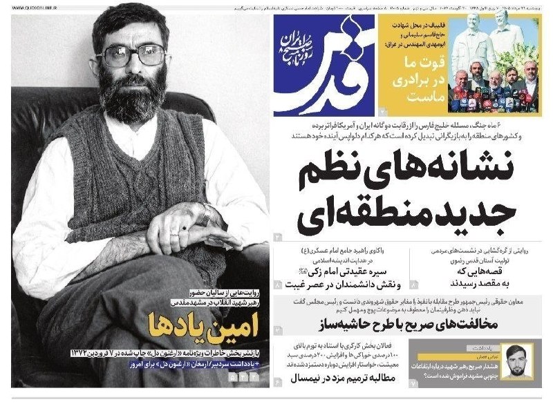 کانال خبری لالجین: 🔄صفحات نخست روزنامه های امروز پنجشنبه ۲۹ مرداد ۱۴۰۵#کانال_خبرے_لالجین#ایتا_تلگرام_روبیکا @lalejincityir🔄صفحات نخست روزنا