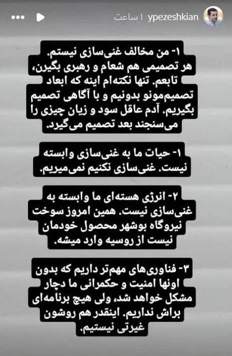 "صدای ملّت": یوسف پزشکیان: اگر غنیسازی نکنیم، نمیمیریمیوسف پزشکیان، فرزند رئیسجمهور، در پُستی در شبکه اجتماعی اینستاگرام تأکید کر