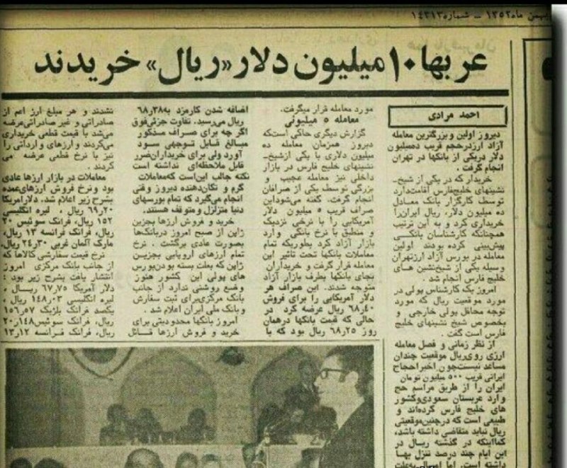 پاسارگاد نیوز KFP: «دلار » پرداخت می‌کردند تا «ریال» ایران را خریداری کنند!زمانی که هر دلار 64 ریال ارزش داشت...نشریه سال 1352=============