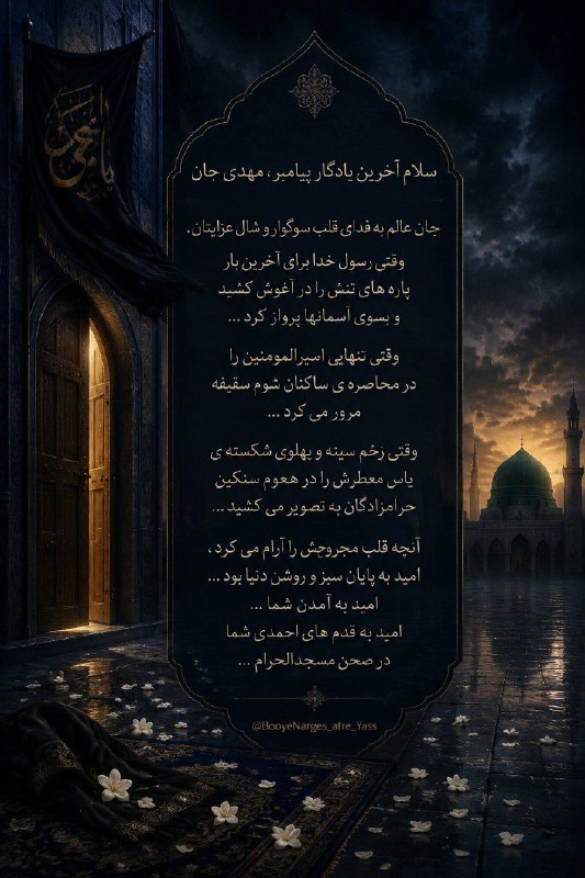 بیداری از خواب غفلت: ◾️▪️◾️▪️◾️▪️◾️▪️◾️▪️◾️▪️◾️▪️◾️▪️قبرش خاكى ماندتا كسى فراموش نكندكوچه هاى مدينه را... چادر خاكى را... ...اگر در بقيعقبر م