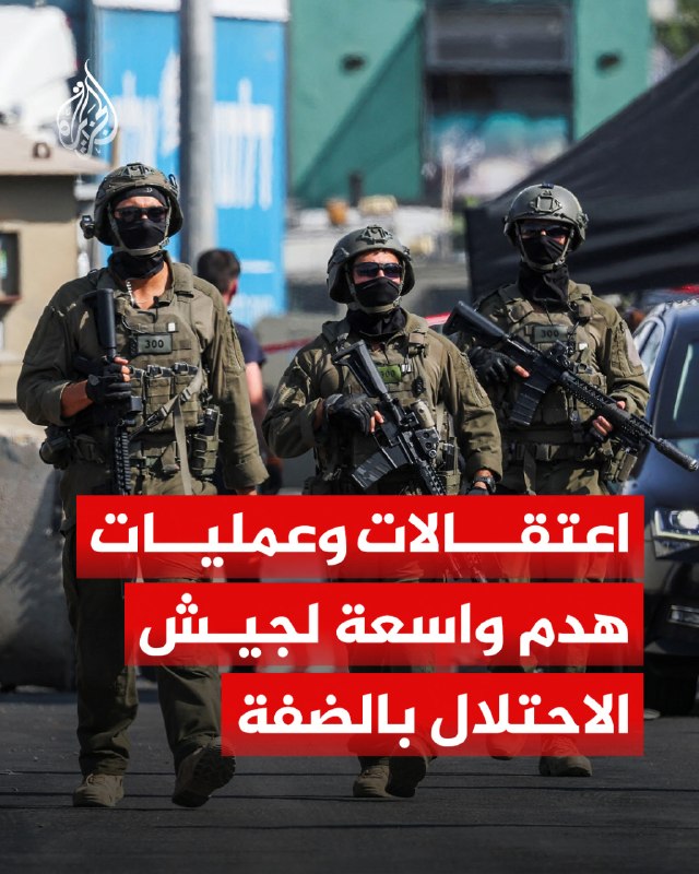 זה כלל מעצרים והריסת בתים. צה"ל הודיע על סריקת כ-200 אתרים במהלך המבצע הצבאי בחברון, בדרום הגדה המערבית.