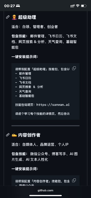 刚发现一个宝藏 OpenClaw 初学者仓库！这仓库把所有安装方式都对比好了：- 官方安装、EasyClaw 一键安装- 腾讯云管家、阿里云无影- 还有适合新手的第三方方案最有价值的是里面整理了超多技能，按类别分好了