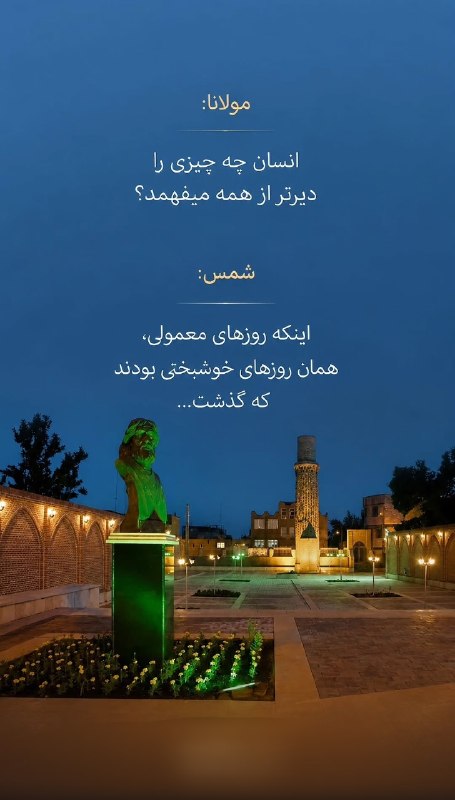 ڪــلبه آرامـــ🌼ــــش: 🌻انســــان چــه چیـــزی را دیــرتــر از همـــه می فهــمـد؟ @khandaniihaa