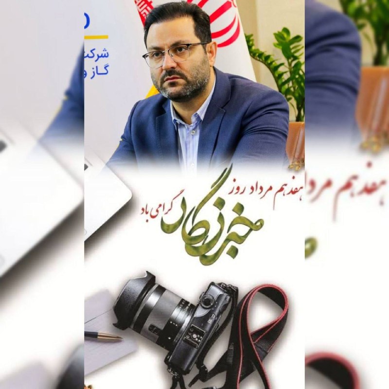 چوبرحواشی: پیام نماینده مردم به مناسبت سالروز شهادت محمود صارمی و روز خبرنگار۱۷ مرداد؛ روز خبرنگار، فرصتی برای پاسداشت حقیقت و مسئو
