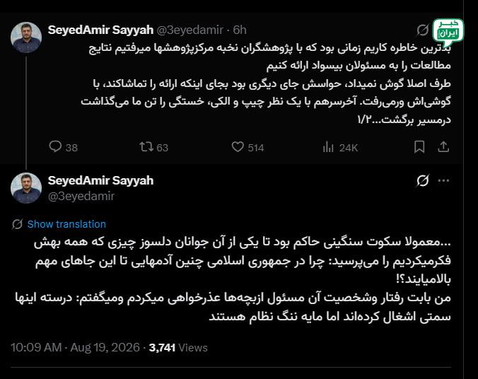 خبر اصفهان: خاطره‌ای از سید امیر سیاح در مواجهه با برخی مسئولین! @Isfahan_news24