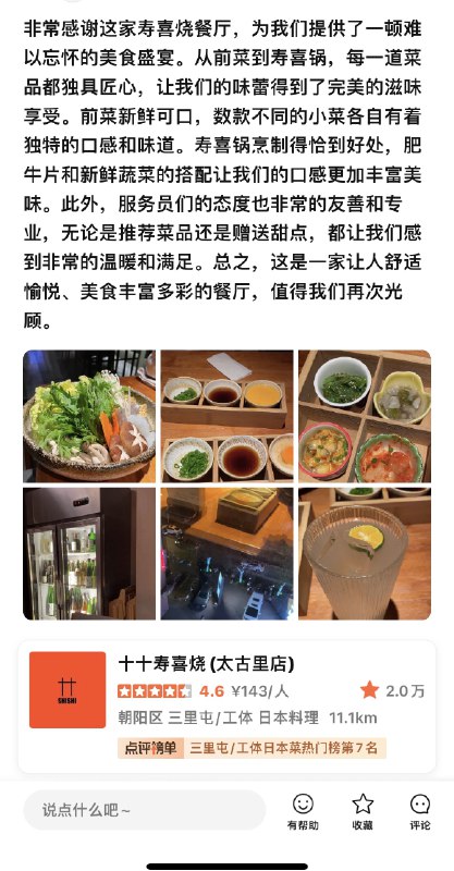 上周末为了份甜品，让GPT帮我写好评，这周报应来了，大众点评客服老打电话问我是不是人上周末为了份甜品，让GPT帮我写好评，这周报应来了，大众点评客服老打电话问我是不是人