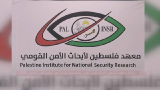 Palestine security institute hosts forum on global security initiative