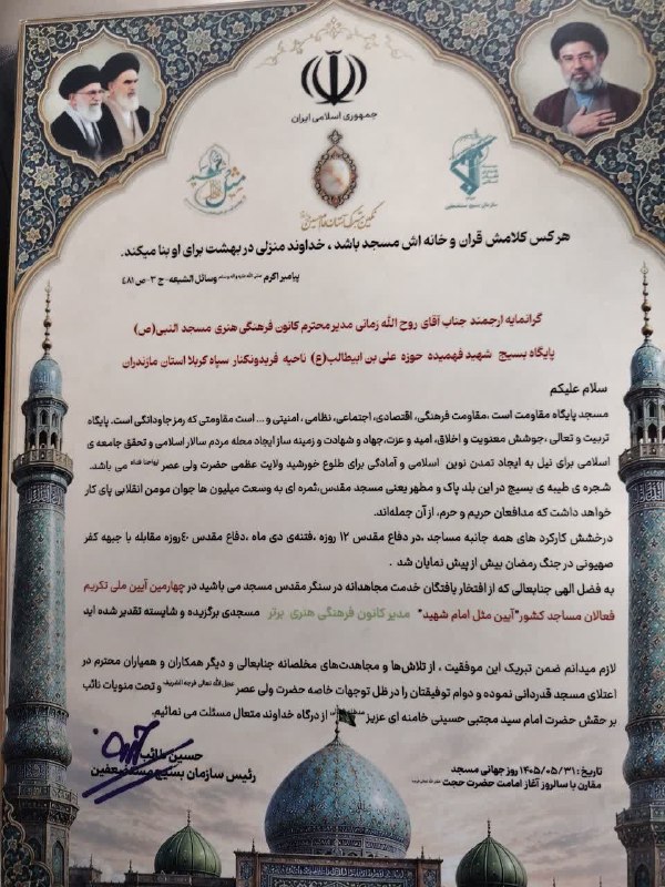 بصیرنیوز: 💢کسب عنوان برتر کشوری برای پایگاه بسیج شهید فهمیده و کانون فرهنگی هنری مسجدالنبی(ص) فریدونکنار♦️در چهارمین آئین ملی تکری