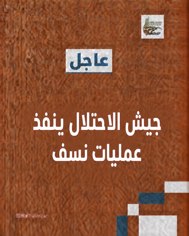 الاحتلال ينفذ عمليات نسف جنوبي خان يونس