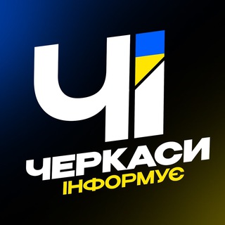 Telegram profile photo for Черкаси Інформує