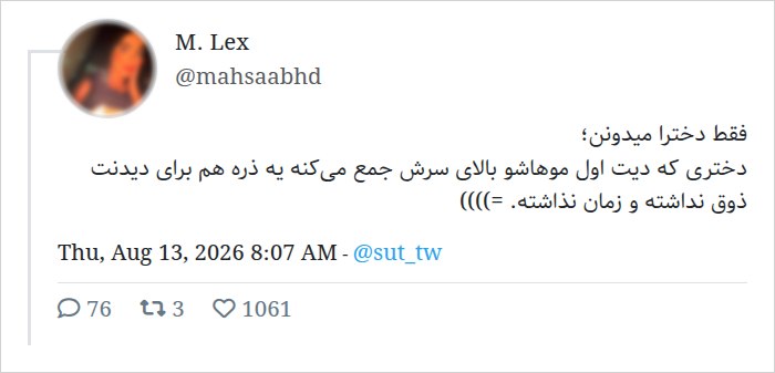 SUT Twitter: بچه ها هوا گرمه توروخدا کصشر نگید-ru-@sut_tw
