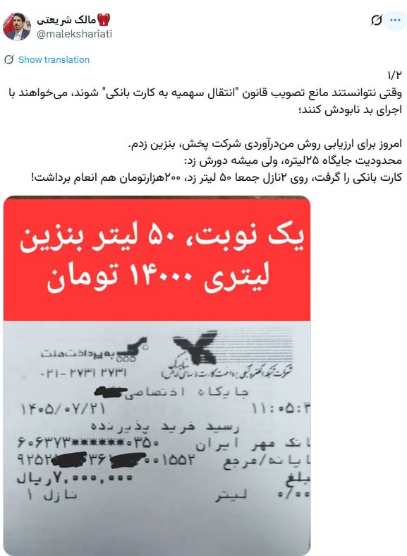 شهر هوشمند: انتقاد مالک شریعتی از نحوه اجرای انتقال سهمیه بنزین به کارت بانکیمالک شریعتی، نماینده مجلس، مدعی شد در بررسی میدانی، متص