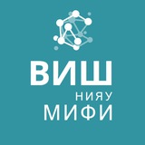 ВИШ МИФИ магистратура