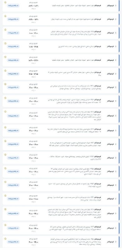 کانال خبری پیشکسوتان: 📣اطلاعیه قطعی برق شهرستان فریدونکنار در روز دوشنبه؛ ۲۶مرداد ۱۴۰۵‼️ احتمال بروزرسانی یا قطعی خارج از برنامه وجود دارد ...