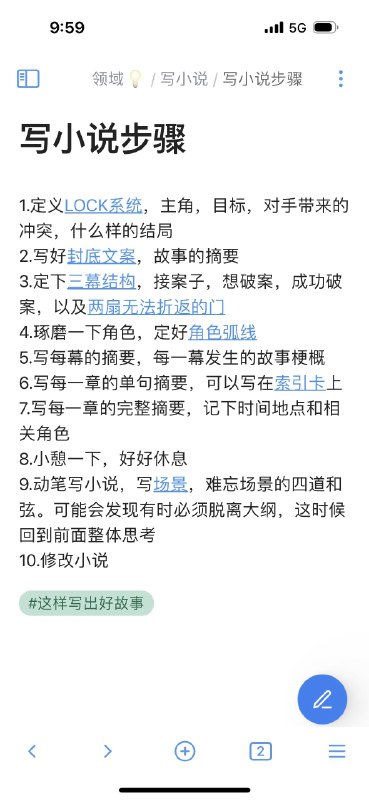 做产品与写小说小说在定义好LOCK框架之后，如何判断哪些部分应该重点去写？先去写一个封底文案，从用户注意力的角度去讲述故事的亮点