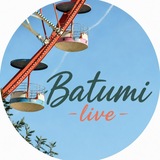 Батуми live 🇬🇪 Новости Грузии