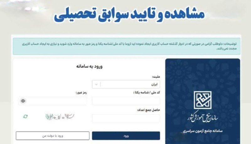 کانال خبری آوای زاگرس: 🔺تمدید زمان مشاهده و تائید سوابق تحصیلی داوطلبان آزمون سراسری و دانشجو - معلم🔹️رئیس مرکز ارزشیابی و تضمین کیفیت نظام آمو