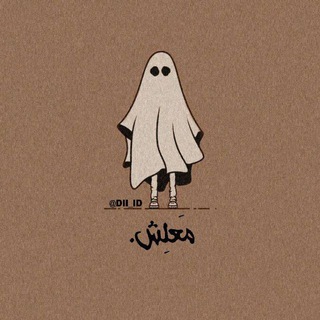 Telegram profile photo for مَعلِش .