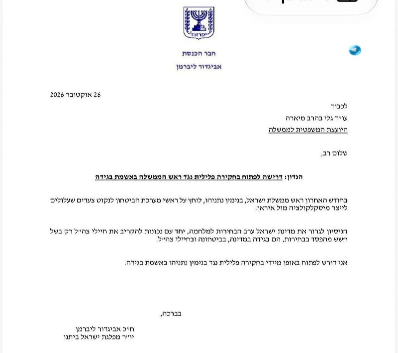 🇮🇱 כמה הם חפרו על המילה בגידה,. עכשיו ליברמן באהלן אהלן מאשים את נתניהו בבגידה. מחנה של שקר. צאו להצביע.