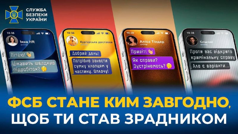 ФСБ продовжує вербувати українців для диверсій і терактів, видаючи себе за роботодавців, волонтерів або правоохоронців, — СБУ