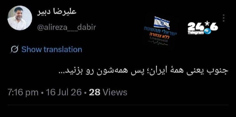 🇮🇱 בקשתו של עלי רזה דביר מהגורמים המוסמכים: הדרום הוא כל איראן, לכן יש לתקוף את כל עמדות האויב.