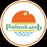 РЫБНЫЙ ДЕНЬ