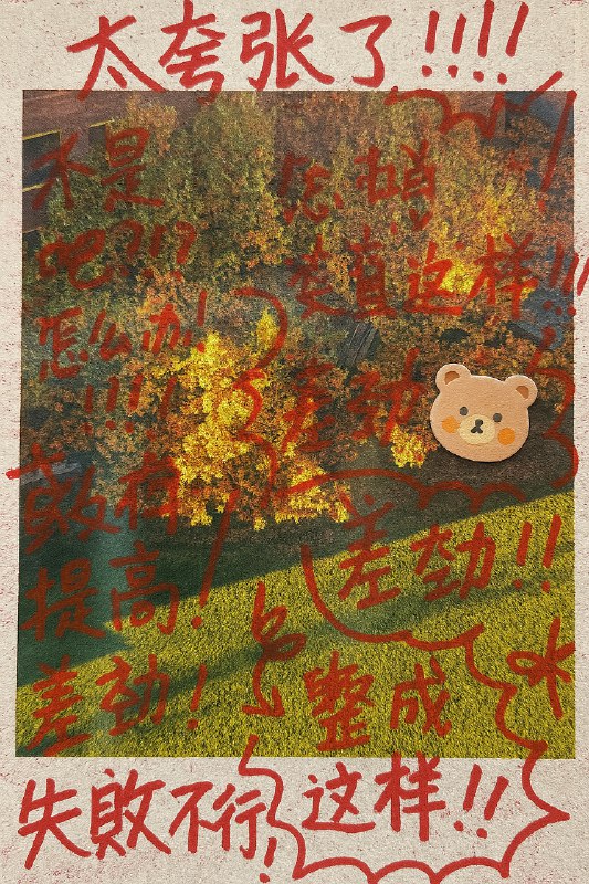 牛皮，这个玩法一定会火让 GPT-4o 生成社交媒体帖子和照片的涂鸦图片提示词：生成图片，把它打印出来，然后用红墨水疯狂地加上手写中文批注、涂鸦、乱画，如果你想的话，还可以加点小剪贴画牛皮，这个玩法一定会火让 GPT-4o 生成社交媒体帖子和照片的涂鸦图片提示词：生成图片，把它打印出来，然后用红墨水疯狂地加上手写中文批注、涂鸦、乱画，如果你想的话，还可以加点小剪贴画