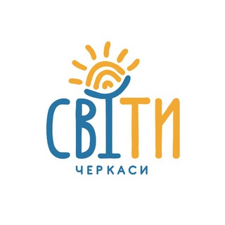Простір СвіТИ | Черкаси