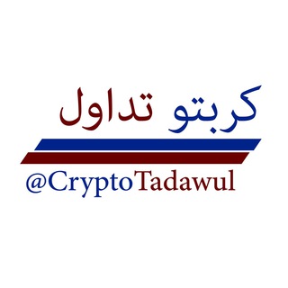 كريبتو تداول | CryptoTadawul Telegram Group Link