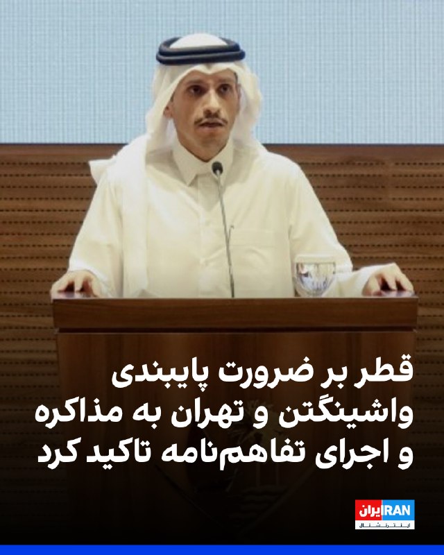 Iran International ایران اینترنشنال ✔: محمد بن عبدالرحمن بن جاسم آل ثانی، نخستوزیر و وزیر خارجه قطر، در گفتوگوی تلفنی با اسعد حسن الشیبانی، وزیر خارجه سوریه،
