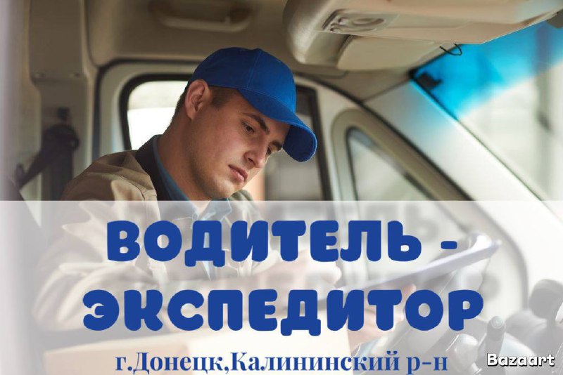❗водитель - экспедитор❗ дистрибьюторском компании требуется водитель-экспедитор( продукты) ⭕️высокая... - фотография