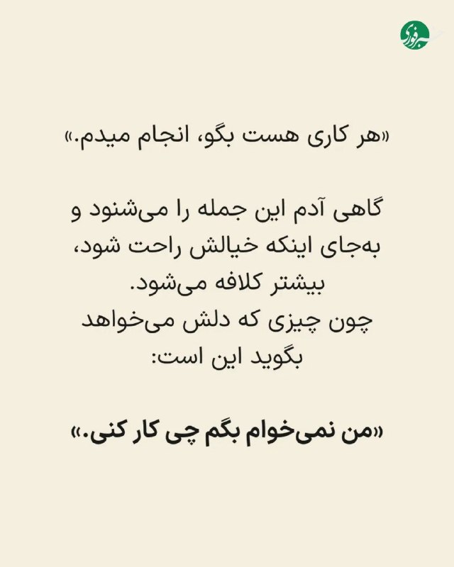 خبرفوری: ♦️«بگو چکار کنم» یا «نگرانش نباش، با من»؛ دو جمله متفاوت که حال آدم رو عوض می‌کنه🇮🇷 ✊ @AkhbareFori