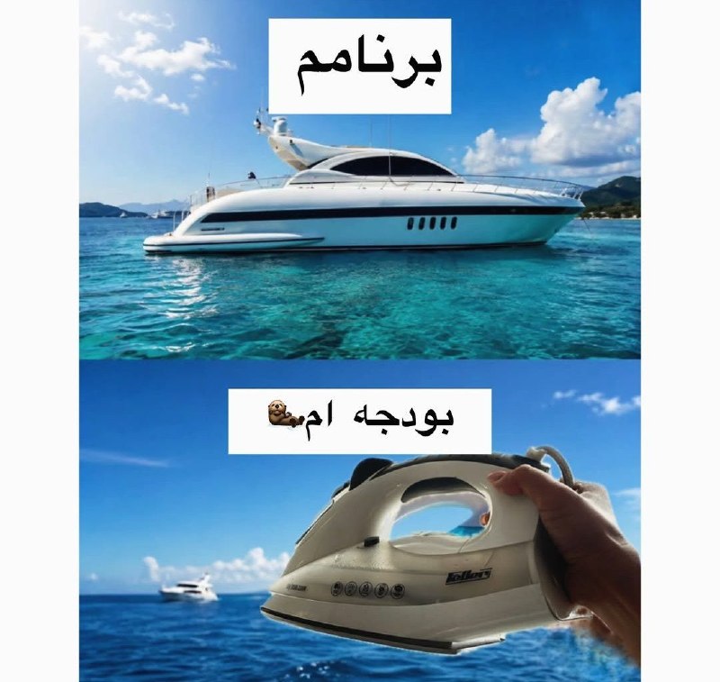 خنده پاره: حق😂😂😂😂‌ 🥳 JOIN🔜 @morisofi😂