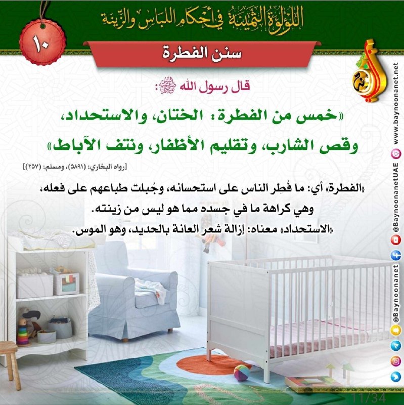 The Precious Pearl in the Rulings of Dress and Adornment