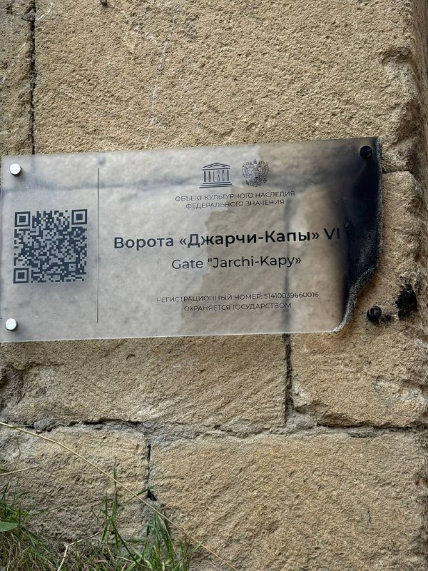 ⚡️ Посягательство на историю: В Дербенте совершен акт вандализма на древних воротах Джарчи-капы фото