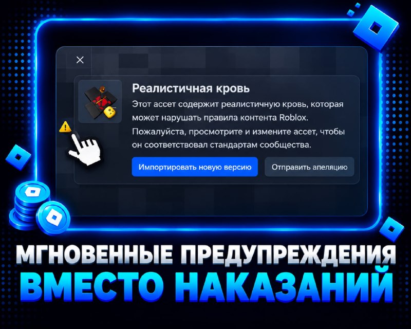 Иллюстрация к посту канала РОБЛОКС 6+
