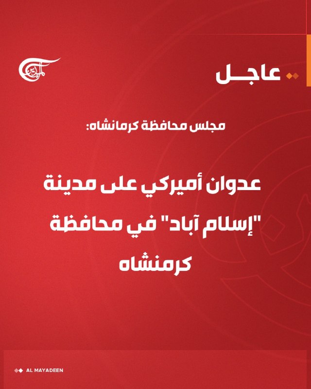 Al Mayadeen - ערוץ Al Mayadeen
