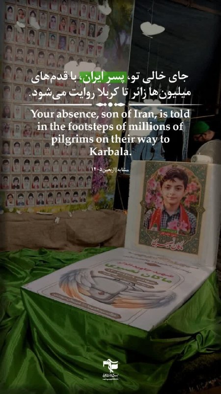 مثل امام: 🔹Your absence, son of Iran, is told in the footsteps of millions of pilgrims on their way to Karbala.#رهروان_راه_رهبر_شه
