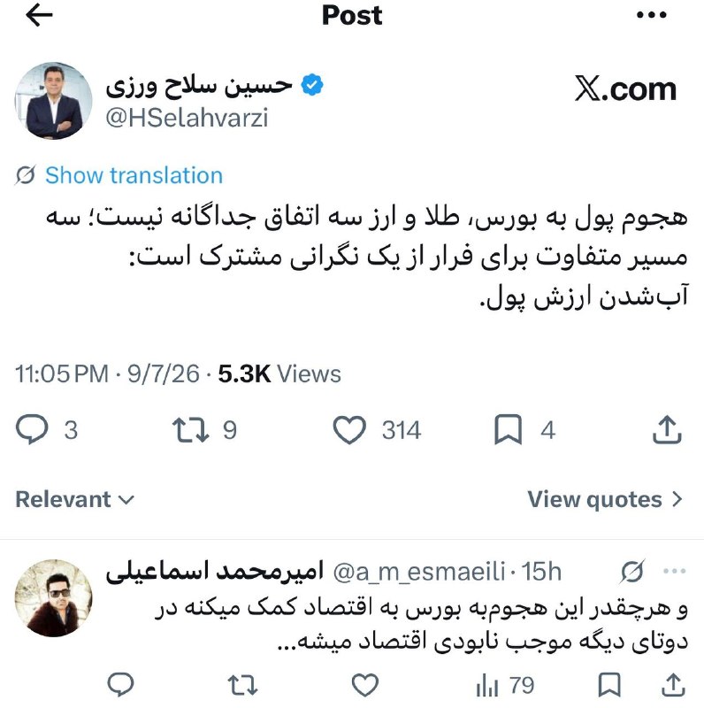 بورس | سهام | آكادمى كارو: ‏هجوم پول به بورس، طلا و ارز سه اتفاق جداگانه نیست؛ سه مسیر متفاوت برای فرار از یک نگرانی مشترک است: ‏آب‌شدن ارزش پول.