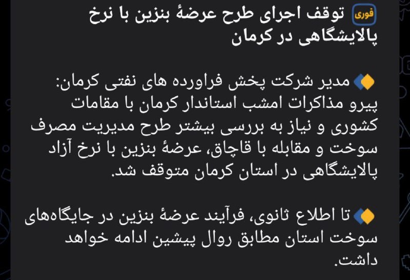 { اندروید کلوب }: افزایش بنزین اینقدر خشم مردم رو به همراه داشت که خبرگزاری فارس خبر لغو افزایش قیمت رو نوشت.@ClubAndroid 👈ورود به کانال آ