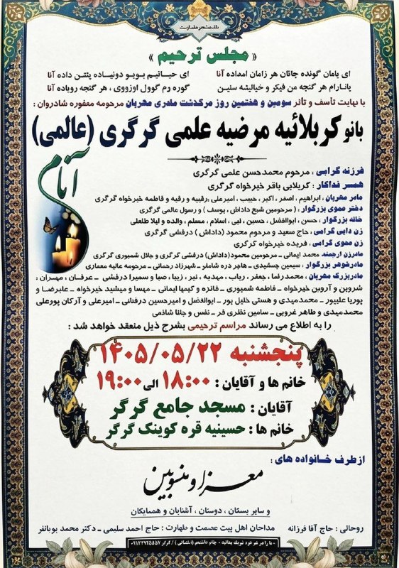 اطلاع رسانی اعلانات ترحیم شهرستان جلفا: رسانه پست
