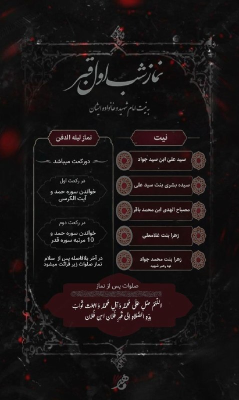 بسیج مدیریت و حسابداری بهشتی: امشب ؛نماز لیلةالدفن برای امام شهیدمان و خانواده ایشان 🥀اَللّهُمَّ صَلِّ عَلی مُحَمَّدٍ وَ آلِ مُحَمَّدٍ وَ ابْعَثْ ثَوا