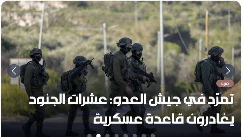 הכותרת הראשית של עיתון "אל-אח'באר" המקורב לחיזבאללה ("מרידה בצבא האויב: עשרות חיילים עוזבים את הבסיס הצבאי")