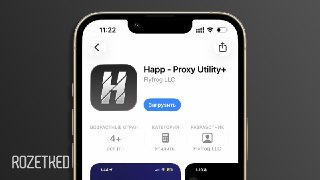 Apple удалила популярный VPN-клиент Happ Plus из российского App Store  Сейчас его не получается открыть ни по прямой ссылке, ни путём поиска. Оригинальный клиент Happ был удалён ещё в конце марта — разработчики подсуетились и выпустили Plus-версию.  Вероя