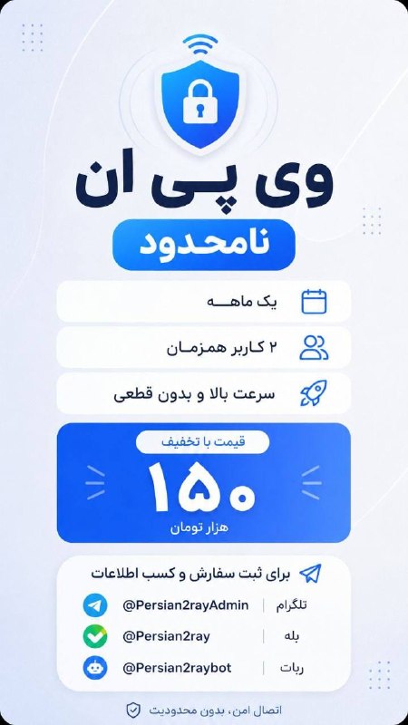توییتی: خسته شدی از بس حجم ویپیانت سریع تموم شده؟وقتشه VPN نامحدود🌐 با قیمت باورنکردنی داشته باشی ؛یک ماهه بدون محدویت 2