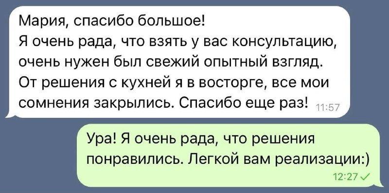 За ЧЕМ ко мне приходят на КОНСУЛЬТАЦИЮ? Приходят, чтобы проверить свои решения до начала ремонта Чтобы получить независимое профессиональное мнение... - изображение 3 - чтобы, можно, приходят