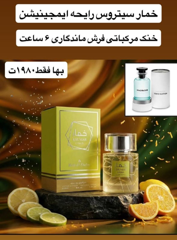 آرکا پرفیوم | arkaa perfume: 💥جشنواره بزرگ آرکا پرفیوم 💥🔹خمار سیتروس ( ایمیجیشن) 🔸قیمت : ۱/۹۸۰ثبت سفارش : @guidancecannel