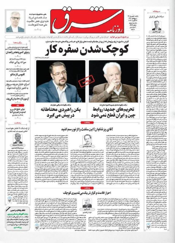 بام سبز: 📣🗞 دکه صفحه اول روزنامههای کشور🔸 یکشنبه ۱ شهریور ماه ۱۴۰۵♻️ کانال بام سبز👇✅ @bame_sabz_lahijan📣🗞 دکه صفحه اول روزنامه