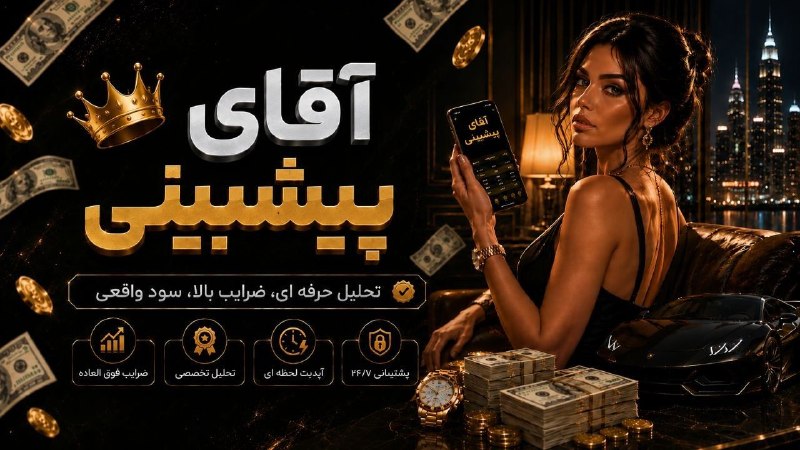 منچستریونایتد | منچستر یونایتد: 📢 تیم آنالیز حرفه‌ای BetWonFa همچنان داره میتازه و بازی‌های تنیس و فوتبال رو ترکونده و یک هفته اس تمامی فرم‌هاشون به ساد
